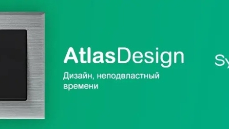 Новинки линейки AtlasDesign